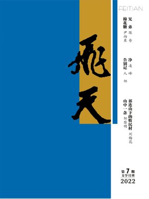 cover image of 飞天2022年第7期